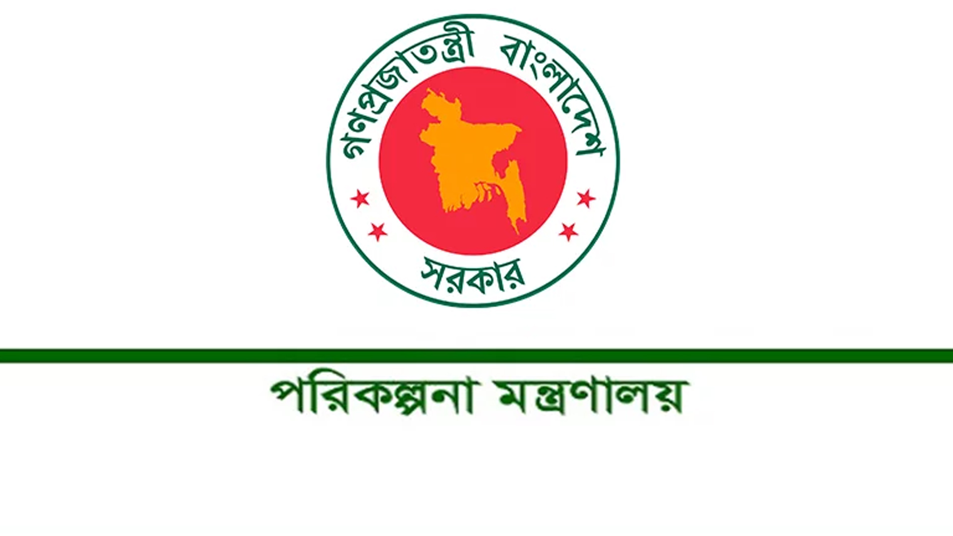 Ministry of Planning Bangladesh